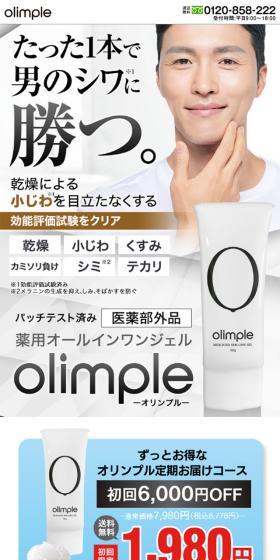 olimpleのLPデザイン（スキンケア・ボディケア・ヘアケア／グレー系／爽やか系）スマホ版