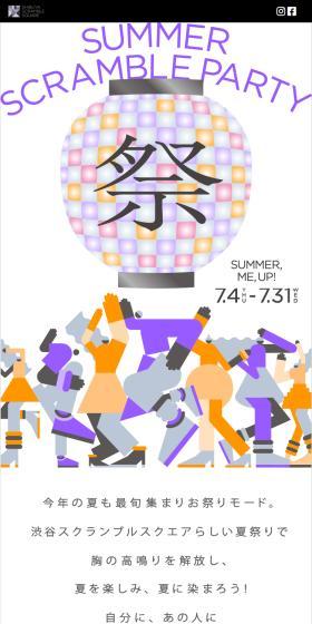 SUMMER SCRAMBLE PARTY 2024のLPデザイン(イベント・キャンペーン・体験/オレンジ系/マンガ・イラスト系)スマホ版