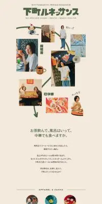 下町ルネッサンスのLPデザイン（レディースファッション／ベージュ系／健康・癒し系）スマホ版