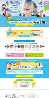 夏の入会キャンペーンのLPデザイン（スポーツ全般・観戦／ブルー系／にぎやか系）PC版