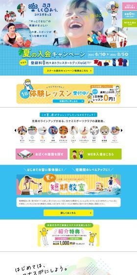 Summer enrollment campaign LP design (General Sports and Spectating / Shades of blue / Lively type) PC version