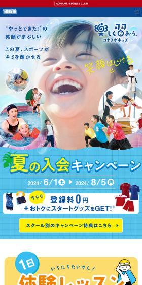 夏の入会キャンペーンのLPデザイン（スポーツ全般・観戦／ブルー系／にぎやか系）スマホ版