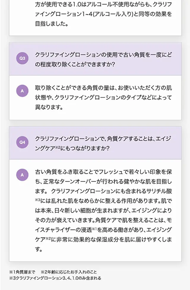 CLINIQUE | ふきとり化粧水のLPデザイン（スキンケア・ボディケア・ヘアケア／パープル系／シンプル系）スマホ版