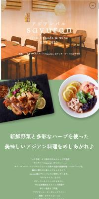 sayuranのLPデザイン（企業・会社・お店／グリーン系／にぎやか系）スマホ版