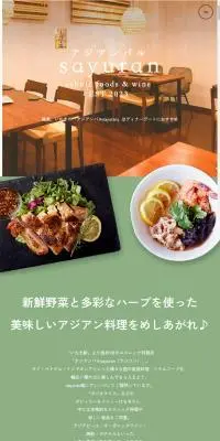 sayuranのLPデザイン（企業・会社・お店／グリーン系／にぎやか系）スマホ版