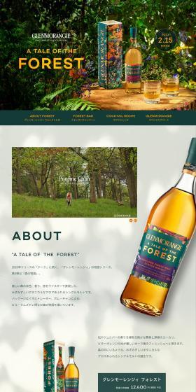 グレンモーレンジィ フォレストのLPデザイン（その他のお酒／オレンジ系／かっこいい系）PC版