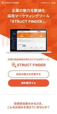 STRUCT FINDERのLPデザイン（デザイン・アプリ・システム／オレンジ系／かっこいい系）スマホ版