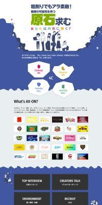 NTV AX-ON (AX-ON) New Graduate Recruitment Site LP design (Graduate recruitment / yellow / Manga) PC version