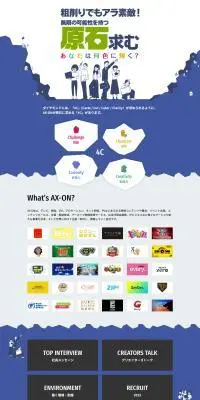 日テレ アックスオン（AX-ON）新卒採用サイトのLPデザイン（新卒採用／イエロー系／マンガ・イラスト系）PC版