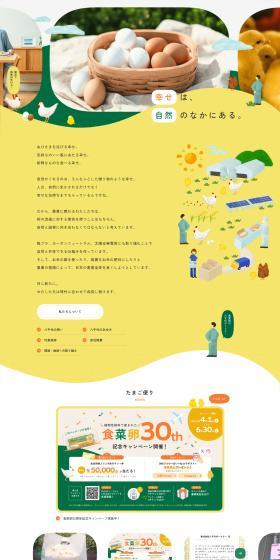 Yachiyo Poultry LP design (Businesses, companies, stores / yellow / Cute style) PC version