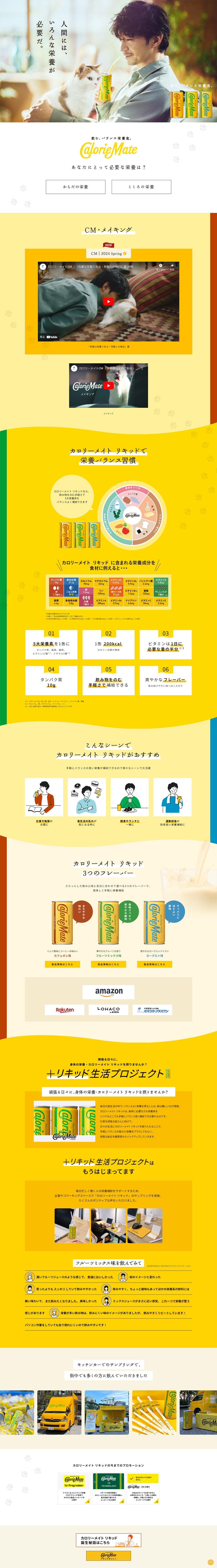 Calorie Mate Liquid LP design (Energy drink / yellow / Cool style) PC version