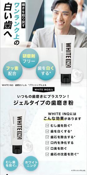WHITE INQのLPデザイン（スキンケア・ボディケア・ヘアケア／ホワイト系／清潔系）スマホ版
