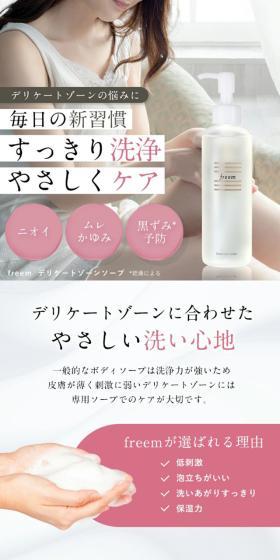 freemのLPデザイン（スキンケア・ボディケア・ヘアケア／ホワイト系／清潔系）スマホ版