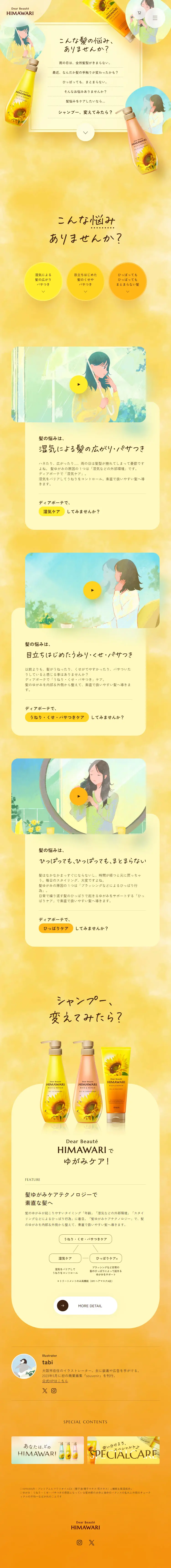 ディアボーテHIMAWARIのLPデザイン（キッチン・バス用品／オレンジ系／かわいい系）スマホ版