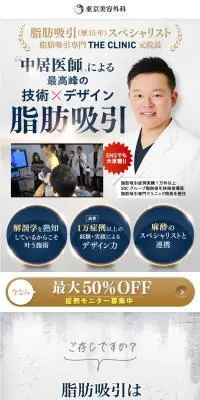 技術力・安全性の高い東美式脂肪吸引のLPデザイン（企業・会社・お店／グレー系／信頼・安心系）スマホ版