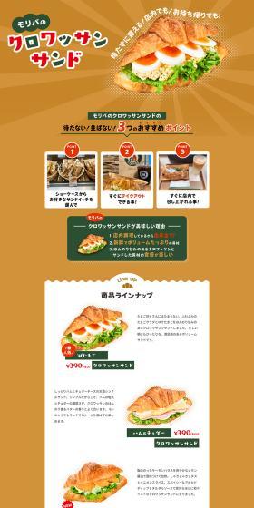 Croissant Sandwich LP design (Noodles, Bread, and Flour-based Foods / Brown tones / Cute style) PC version