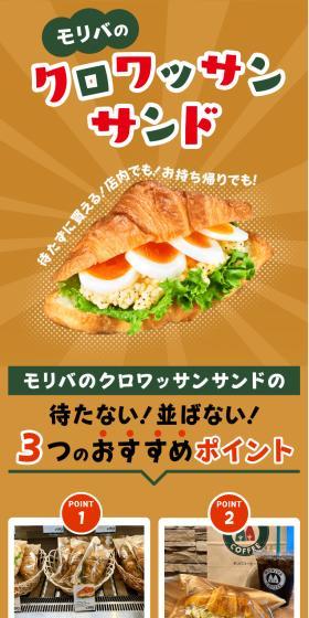 クロワッサンサンドのLPデザイン（麺・パン・粉物／ブラウン系／かわいい系）スマホ版