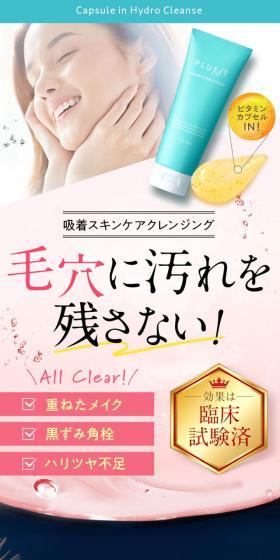 プルエスト クレンジングのLPデザイン(スキンケア・ボディケア・ヘアケア/カラフル系/キレイ系)スマホ版