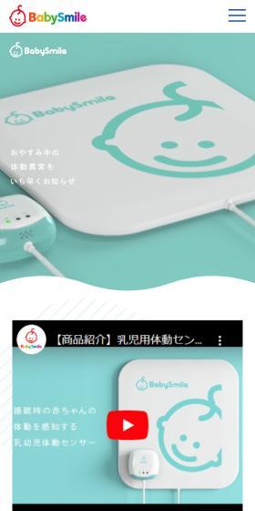 babysmile 乳児用体動センサ ベビーアラームのLPデザイン（キッズ・ベビー用品／グリーン系／シンプル系）スマホ版
