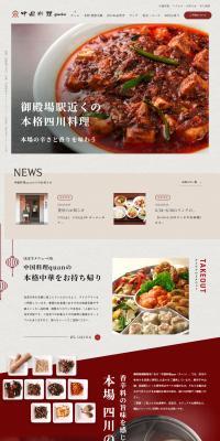 Chinese Cuisine quan LP design (Businesses, companies, stores / Red tones / Trust and Safety) PC version