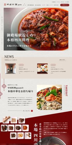 Chinese Cuisine quan LP design (Businesses, companies, stores / Red tones / Trust and Safety) PC version