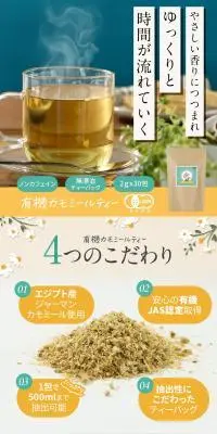 有機カモミールティーのLPデザイン（お茶・紅茶・珈琲／オレンジ系／信頼・安心系）スマホ版