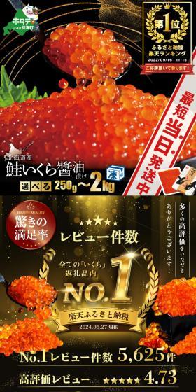 醤油いくらのLPデザイン（魚介類・海産物／ブラック系／和風系）スマホ版