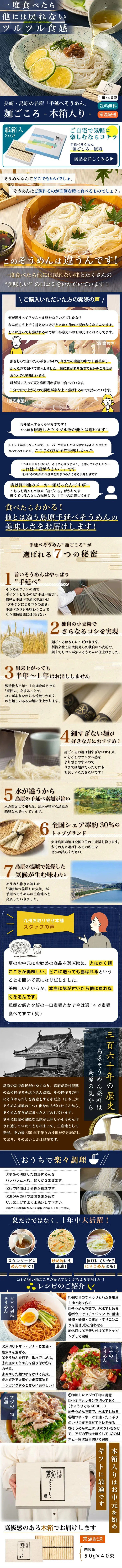 手延べ素麺 麺ごころのLPデザイン（麺・パン・粉物／ブルー系／ナチュラル系）スマホ版