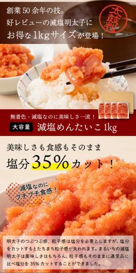 大容量 減塩明太子のLPデザイン（魚介類・海産物／ベージュ系／スタイリッシュ系）スマホ版
