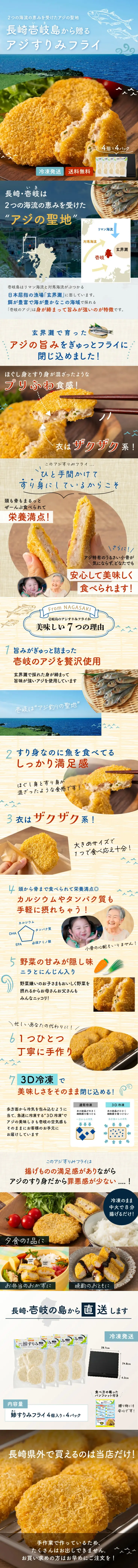 壱岐の鯵すりみフライのLPデザイン（魚介類・海産物／ベージュ系／爽やか系）スマホ版