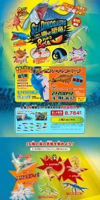 海の恐竜＆Co.のLPデザイン（玩具・ホビー・フィギュア／ブルー系／派手系）PC版