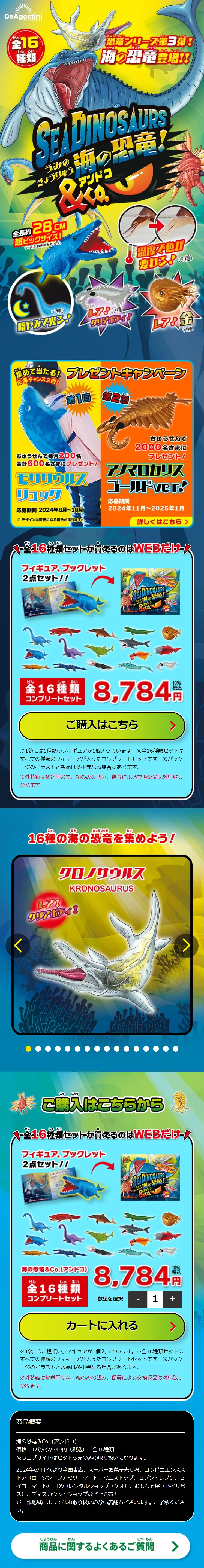 海の恐竜＆Co.のLPデザイン（玩具・ホビー・フィギュア／ブルー系／派手系）スマホ版