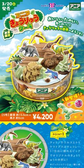 アニア きょうりゅうケーキのLPデザイン（洋菓子／ブルー系／にぎやか系）スマホ版