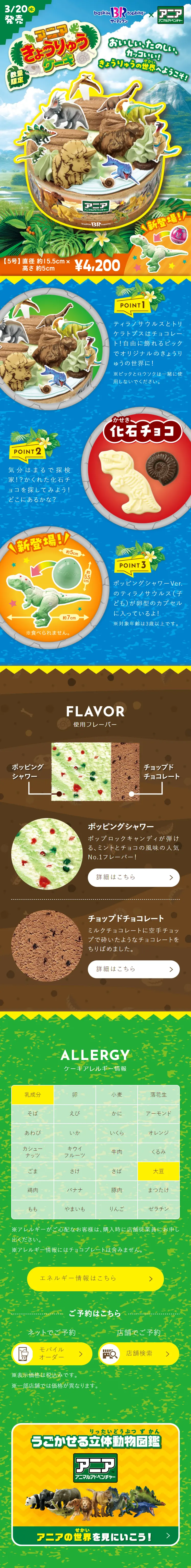 アニア きょうりゅうケーキのLPデザイン（洋菓子／ブルー系／にぎやか系）スマホ版
