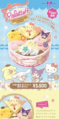 サンリオキャラクターズ パレット4のLPデザイン（洋菓子／ブルー系／かわいい系）スマホ版