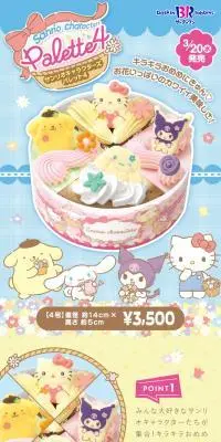 サンリオキャラクターズ パレット4のLPデザイン（洋菓子／ブルー系／かわいい系）スマホ版