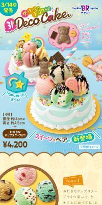 サーティワンデコケーキ スイーツ&ベアのLPデザイン（洋菓子／ブルー系／かわいい系）スマホ版