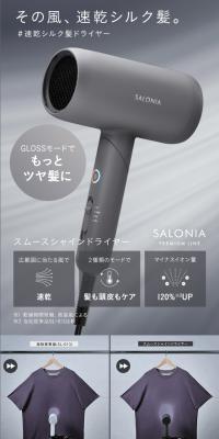 SALONIA スムースシャインドライヤーのLPデザイン（一般家電／グレー系／スタイリッシュ系）スマホ版