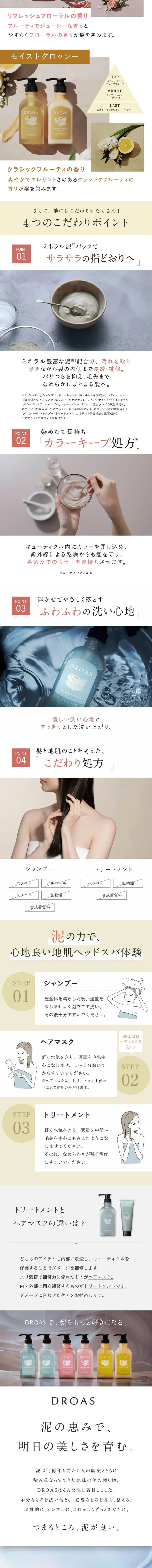 DROAS クレンズクールシャンプーのLPデザイン（スキンケア・ボディケア・ヘアケア／ブルー系／スタイリッシュ系）スマホ版