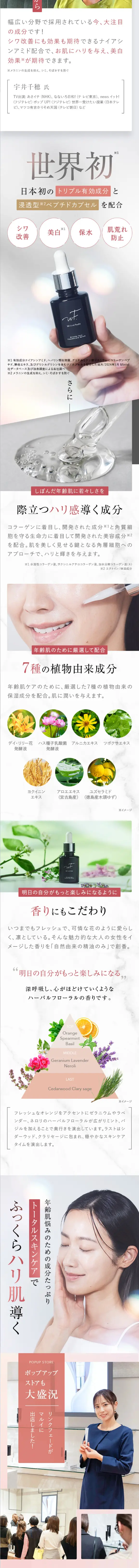 WrinkFade 薬用リンクルケアコンセントレートセラムのLPデザイン（スキンケア・ボディケア・ヘアケア／グレー系／キレイ系）スマホ版