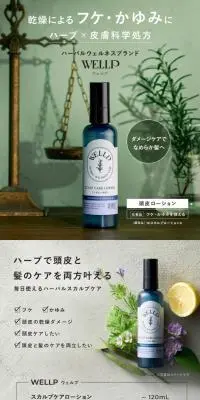 ウェルプ　スカルプケアローションのLPデザイン（スキンケア・ボディケア・ヘアケア／グリーン系／スタイリッシュ系）スマホ版