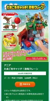 アニア　たまごをキャッチ！恐竜クレーンのLPデザイン（玩具・ホビー・フィギュア／グリーン系／にぎやか系）スマホ版