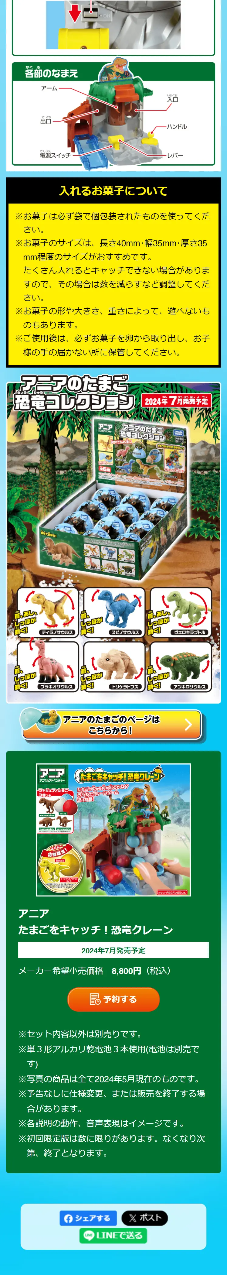 アニア　たまごをキャッチ！恐竜クレーンのLPデザイン（玩具・ホビー・フィギュア／グリーン系／にぎやか系）スマホ版