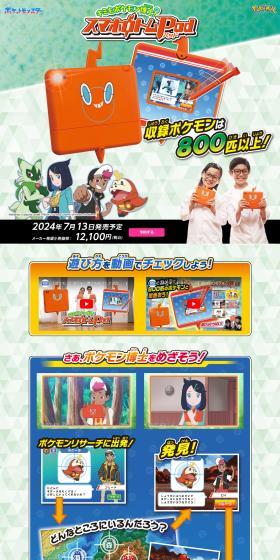 You too can be a Pokémon Professor! Sumaho Rotom Pad LP design (Toys, Hobbies & Figures / Shades of blue / Lively type) PC version