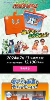 キミもポケモン博士！ スマホロトムPadのLPデザイン（玩具・ホビー・フィギュア／ブルー系／にぎやか系）スマホ版