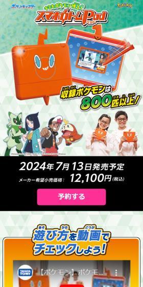 キミもポケモン博士！ スマホロトムPadのLPデザイン（玩具・ホビー・フィギュア／ブルー系／にぎやか系）スマホ版