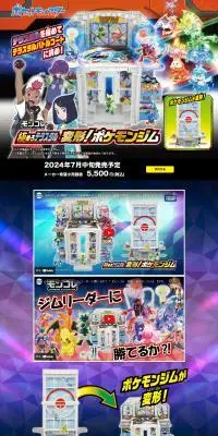 極めろテラスタル　変形！ポケモンジムのLPデザイン（玩具・ホビー・フィギュア／カラフル系／にぎやか系）PC版