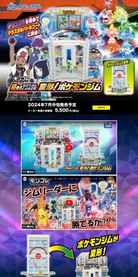 Master Terastal Transforming! Pokemon Gym LP design (Toys, Hobbies & Figures / Multi-color type / Lively type) PC version
