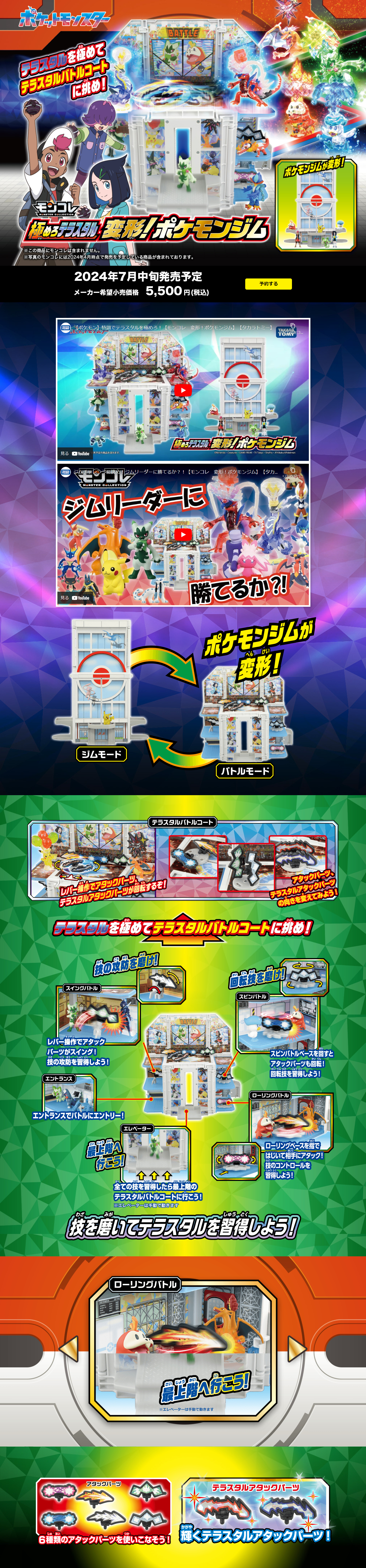 極めろテラスタル　変形！ポケモンジムのLPデザイン（玩具・ホビー・フィギュア／カラフル系／にぎやか系）PC版