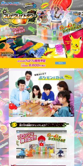 Pokemon Ultimatch Break Raid Tower LP design (Toys, Hobbies & Figures / White-based / Cool style) PC version
